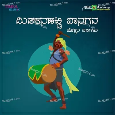 Midakanahatti Khanagava Poster