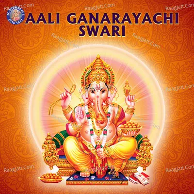 Aali Ganarayachi Swari - Sanjivani