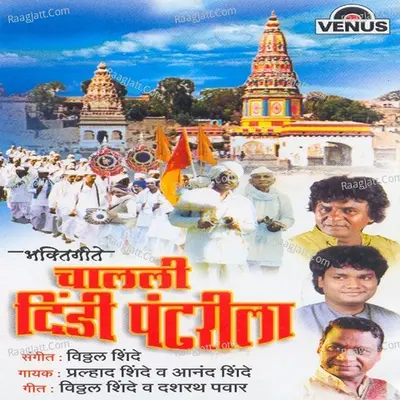 Chalali Dindi Pandharila - Anand Shinde