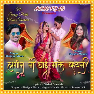 Lagin Ni Ghai Male Vhayni Cover
