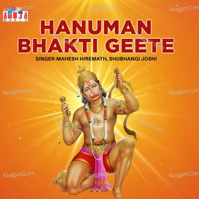 Hanuman Bhakti Geete - Mahesh Hiremath
