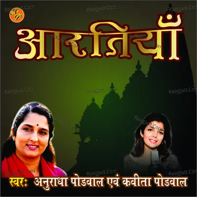 Aartiyan - Anuradha Paudwal