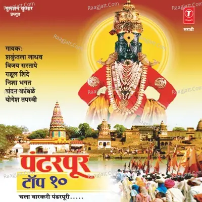 Pandharpur Top.10 Chala Vaarkari Pandharpuri.... - Vijay Sartape