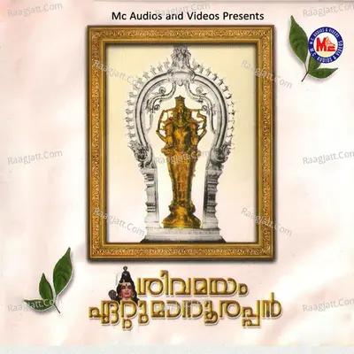 Sivamayam Ettumanoorappan - Job Kuruvila