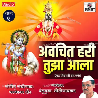 Avchit Hari Part 2 Poster