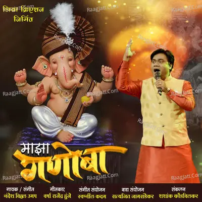 Majha Ganoba Cover