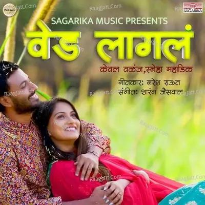 Ved Lagla Cover