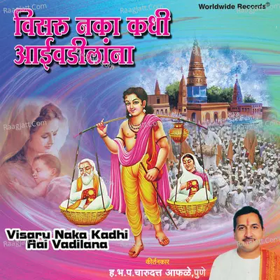 Visaru Naka Kadhi Aai Vadilana Poster