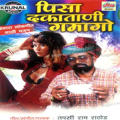 Pisa Dakatani Gamago - Tapasi Ram Rathod
