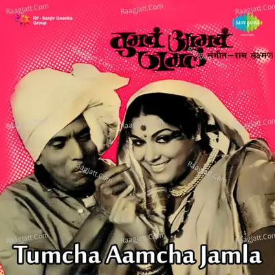 Tumcha Aamcha Jamla Poster