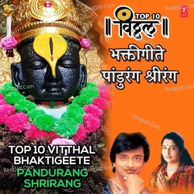 Top 10 Vitthal Bhaktigeete - Pandurang Shrirang Poster