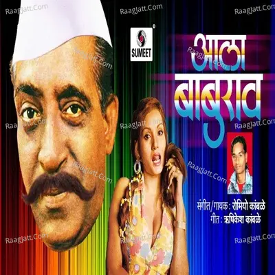 Ala Baburao - Balu Shinde