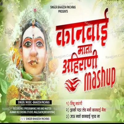 Kanbai Mata Ahirani Cover