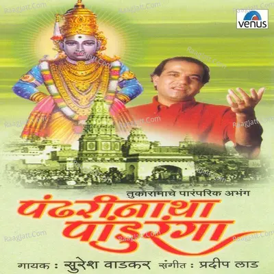 Pandharinatha Panduranga - Suresh Wadkar