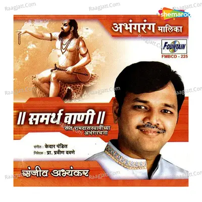 Samarth Vani - Sanjeev Abhyankar
