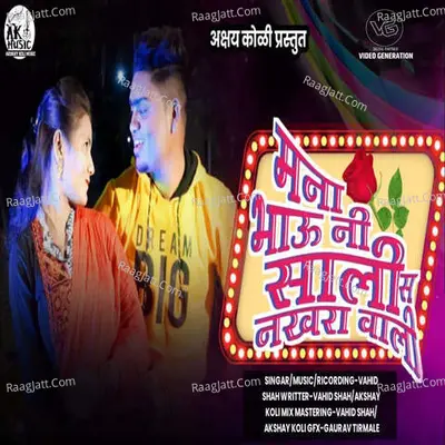 Mana Bhau Ni Sali S Nakhara Wali Cover