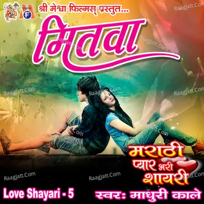 Mitva Love Shayari, Pt. 5 Poster