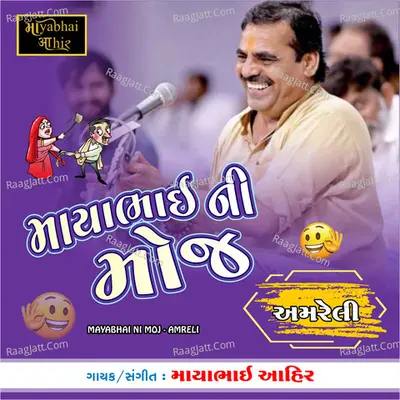Mayabhai Ni Moj (Amreli) - Mayabhai Ahir