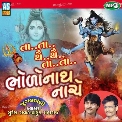Ta Ta Thai Thai Ta Ta Bholonath Nache Shiv Bhajan