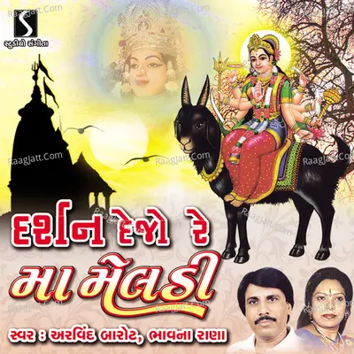 Darshan Dejo Re Maa Meldi Poster