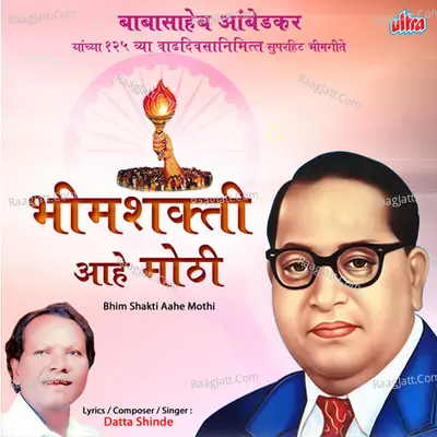 Bhim Shakti Aahe Mothi - Datta Shinde