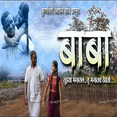 Baba Tujya Manatal Tu Manatch Thevto Cover