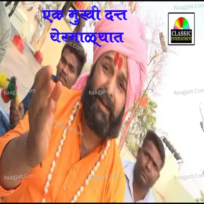 Ek Mukhi Datta Yermalyat Cover