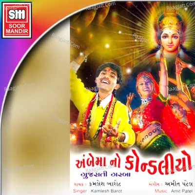 Ambema No Kondaliyo - Amit Patel