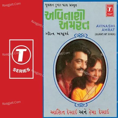 Avinashi Amrat Poster