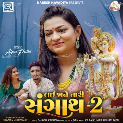 Laija Ne Tari Sangath 2