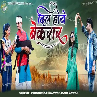 Dil hoye Bekrrar Cover