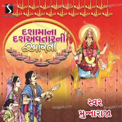 Dasha Maa Na Das Avtar Ni Aarti - Munna Raja