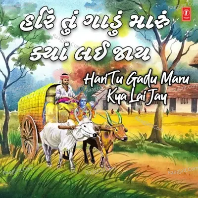 Hari Tu Gadu Maru Kya Lai Jay Poster