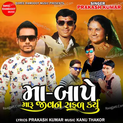 Maa Bape Maru Jivan Safal Karyu (New Gujarati Song)