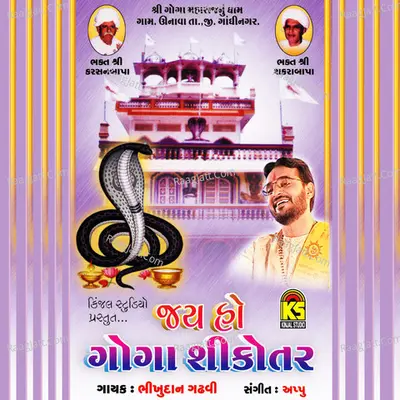 Jay Ho Goga Shikotar - Bhikhudan Gadhavi