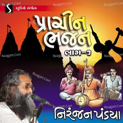 Prachin Bhajan, Pt. 3 - Niranjan Pandya