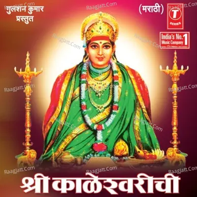 Shri Kaleshwarichi Katha Cover