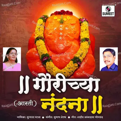 Gaurichya Nandana Cover