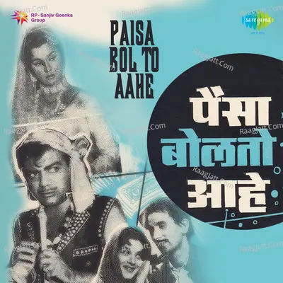Paisa Bol To Aahe - Pushpa Pagdhare