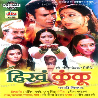 Renuka Hasate Galat - Ashok Waingankar