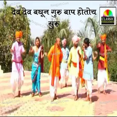 Dev Dev Baghun Guru Baap Hotoy Suru Cover