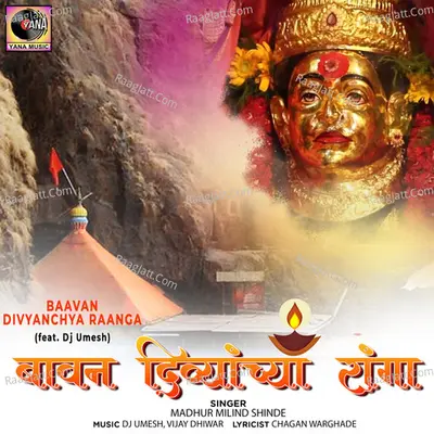 Baavan Divyanchya Raanga (feat. Dj Umesh)