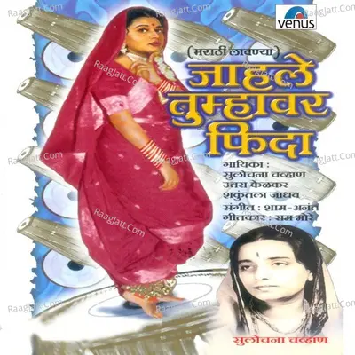 Jahle Tumhavar Fida - Uttara Kelkar