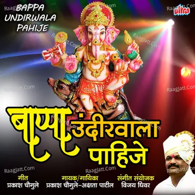 Bappa Undirwala Pahije Cover