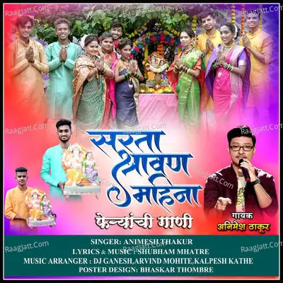 Sarata Shravan Mahina Cover