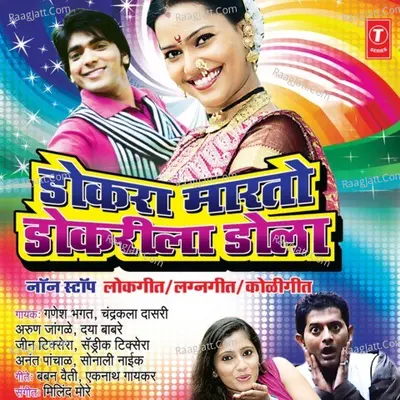 Dokra Marto Dokrila Dola - Non Stop - chandrakala Dasari