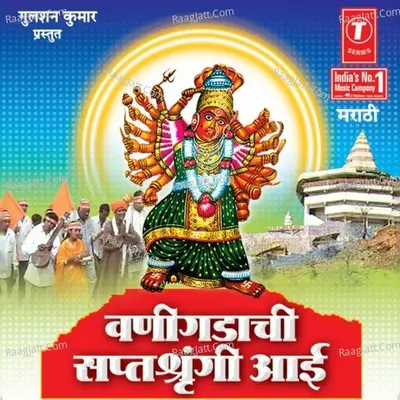 Vanigadachi Saptashrangi Aai - Madhu Redkar