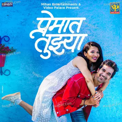 Premat Tujhya Cover