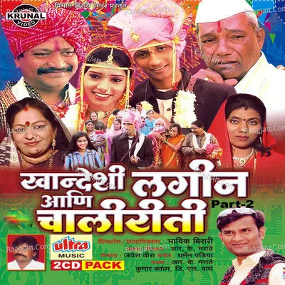 Khandesi Lagin Ani Chali Riti Part-2 - R. K. Marathe
