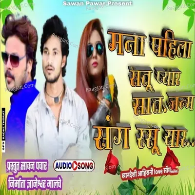 7 Janam Mi Saath Rasu Yaar Cover